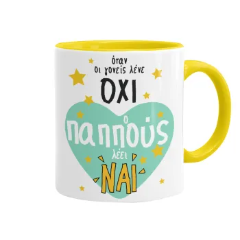 Όταν οι γονείς λένε ΟΧΙ, ο παππούς λέει ΝΑΙ, Κούπα χρωματιστή κίτρινη, κεραμική, 330ml