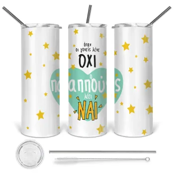 Όταν οι γονείς λένε ΟΧΙ, ο παππούς λέει ΝΑΙ, Tumbler ποτήρι θερμό από ανοξείδωτο ατσάλι 600ml, με μεταλλικό καλαμάκι & βούρτσα καθαρισμού