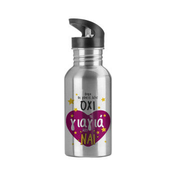 Όταν οι γονείς λένε ΟΧΙ, η γιαγιά λέει ΝΑΙ, Water bottle Silver with straw, stainless steel 600ml