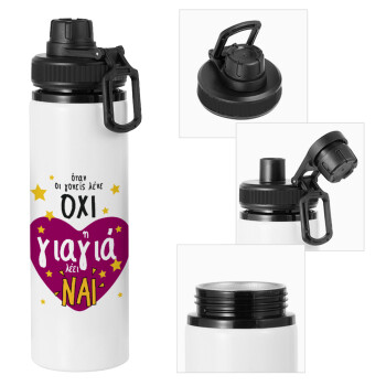 Όταν οι γονείς λένε ΟΧΙ, η γιαγιά λέει ΝΑΙ, Metal water bottle with safety cap, aluminum 850ml
