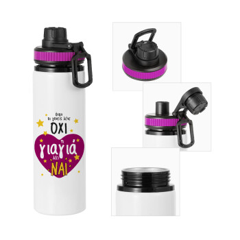 Όταν οι γονείς λένε ΟΧΙ, η γιαγιά λέει ΝΑΙ, Metallic water bottle with safety lid, 850ml aluminum