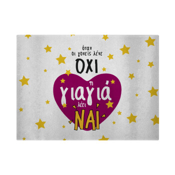 Όταν οι γονείς λένε ΟΧΙ, η γιαγιά λέει ΝΑΙ, Επιφάνεια κοπής γυάλινη (38x28cm)