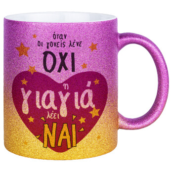 Όταν οι γονείς λένε ΟΧΙ, η γιαγιά λέει ΝΑΙ, Κούπα Χρυσή/Ροζ Glitter, κεραμική, 330ml