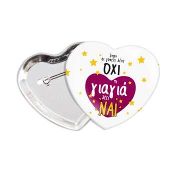 Όταν οι γονείς λένε ΟΧΙ, η γιαγιά λέει ΝΑΙ, Κονκάρδα παραμάνα καρδιά (57x52mm)