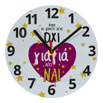 Όταν οι γονείς λένε ΟΧΙ, η γιαγιά λέει ΝΑΙ, Ρολόι τοίχου γυάλινο (20cm)