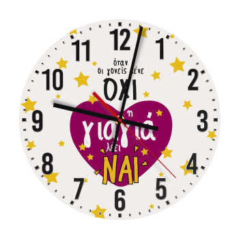 Όταν οι γονείς λένε ΟΧΙ, η γιαγιά λέει ΝΑΙ, Ρολόι τοίχου ξύλινο (30cm)