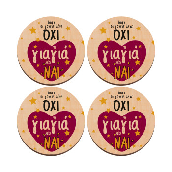 Όταν οι γονείς λένε ΟΧΙ, η γιαγιά λέει ΝΑΙ, ΣΕΤ x4 Σουβέρ ξύλινα στρογγυλά plywood (9cm)