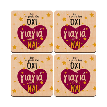 Όταν οι γονείς λένε ΟΧΙ, η γιαγιά λέει ΝΑΙ, ΣΕΤ x4 Σουβέρ ξύλινα τετράγωνα plywood (9cm)
