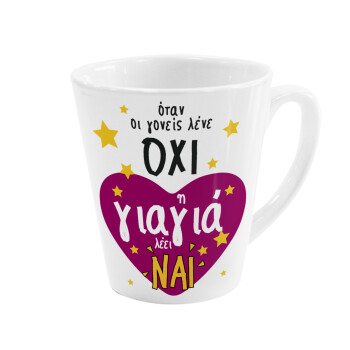 Όταν οι γονείς λένε ΟΧΙ, η γιαγιά λέει ΝΑΙ, Κούπα κωνική Latte Λευκή, κεραμική, 300ml