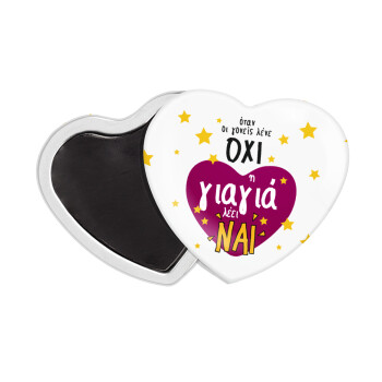 Όταν οι γονείς λένε ΟΧΙ, η γιαγιά λέει ΝΑΙ, Μαγνητάκι καρδιά (57x52mm)