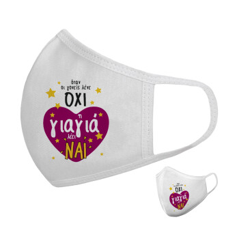 Όταν οι γονείς λένε ΟΧΙ, η γιαγιά λέει ΝΑΙ, Μάσκα υφασμάτινη υψηλής άνεσης παιδική (Δώρο πλαστική θήκη)