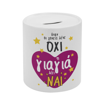 Όταν οι γονείς λένε ΟΧΙ, η γιαγιά λέει ΝΑΙ, Κουμπαράς πορσελάνης με τάπα