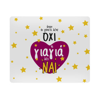 Όταν οι γονείς λένε ΟΧΙ, η γιαγιά λέει ΝΑΙ, Mousepad ορθογώνιο 23x19cm