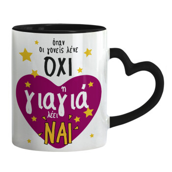 Όταν οι γονείς λένε ΟΧΙ, η γιαγιά λέει ΝΑΙ, Mug heart black handle, ceramic, 330ml