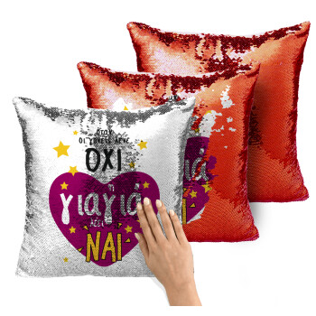 Όταν οι γονείς λένε ΟΧΙ, η γιαγιά λέει ΝΑΙ, Μαξιλάρι καναπέ Μαγικό Κόκκινο με πούλιες 40x40cm περιέχεται το γέμισμα