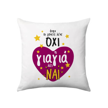 Όταν οι γονείς λένε ΟΧΙ, η γιαγιά λέει ΝΑΙ, Sofa cushion 40x40cm includes filling