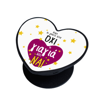 Όταν οι γονείς λένε ΟΧΙ, η γιαγιά λέει ΝΑΙ, Phone Holders Stand  καρδιά Μαύρο Βάση Στήριξης Κινητού στο Χέρι