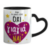 Mug heart black handle, ceramic, 330ml