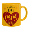 Ceramic coffee mug yellow, 330ml