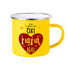 Yellow Enamel Metallic Cup 360ml