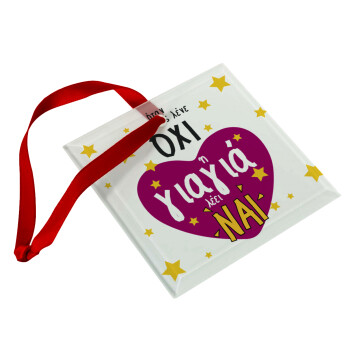 Όταν οι γονείς λένε ΟΧΙ, η γιαγιά λέει ΝΑΙ, Christmas ornament, glass square ornament 9x9cm
