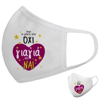 Όταν οι γονείς λένε ΟΧΙ, η γιαγιά λέει ΝΑΙ, Μάσκα υφασμάτινη υψηλής άνεσης παιδική (Δώρο πλαστική θήκη)