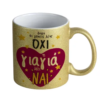 Όταν οι γονείς λένε ΟΧΙ, η γιαγιά λέει ΝΑΙ, Κούπα Χρυσή Glitter που γυαλίζει, κεραμική, 330ml