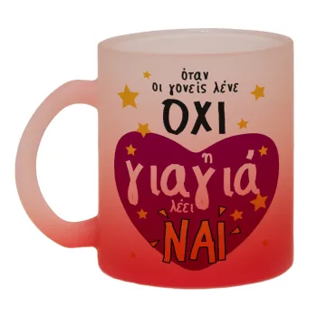 Όταν οι γονείς λένε ΟΧΙ, η γιαγιά λέει ΝΑΙ, Κούπα γυάλινη δίχρωμη με βάση το κόκκινο ματ, 330ml