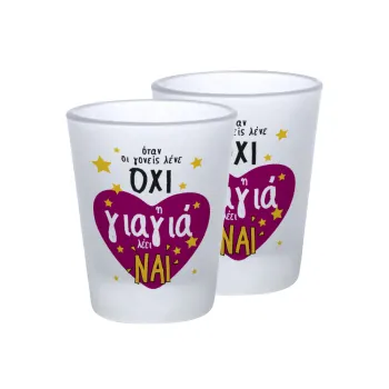 Όταν οι γονείς λένε ΟΧΙ, η γιαγιά λέει ΝΑΙ, Σφηνοπότηρα γυάλινα 45ml του πάγου (2 τεμάχια)