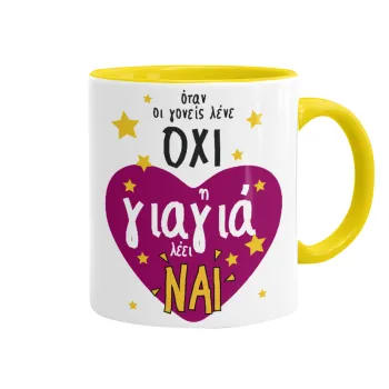 Όταν οι γονείς λένε ΟΧΙ, η γιαγιά λέει ΝΑΙ, Κούπα χρωματιστή κίτρινη, κεραμική, 330ml