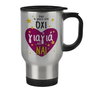 Όταν οι γονείς λένε ΟΧΙ, η γιαγιά λέει ΝΑΙ, Stainless steel travel mug with lid, double wall 450ml