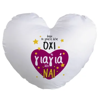 Όταν οι γονείς λένε ΟΧΙ, η γιαγιά λέει ΝΑΙ, Μαξιλάρι καναπέ καρδιά 40x40cm περιέχεται το  γέμισμα