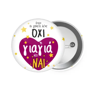 Όταν οι γονείς λένε ΟΧΙ, η γιαγιά λέει ΝΑΙ, Κονκάρδα παραμάνα 7.5cm