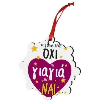 Όταν οι γονείς λένε ΟΧΙ, η γιαγιά λέει ΝΑΙ, Στολίδι Χριστουγεννιάτικο στολίδι snowflake ξύλινο 7.5cm
