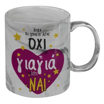 Όταν οι γονείς λένε ΟΧΙ, η γιαγιά λέει ΝΑΙ, Mug ceramic marble style, 330ml