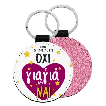 Όταν οι γονείς λένε ΟΧΙ, η γιαγιά λέει ΝΑΙ, Μπρελόκ Δερματίνη, στρογγυλό ΡΟΖ (5cm)