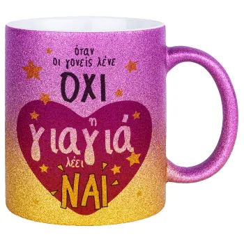 Όταν οι γονείς λένε ΟΧΙ, η γιαγιά λέει ΝΑΙ, Κούπα Χρυσή/Ροζ Glitter, κεραμική, 330ml
