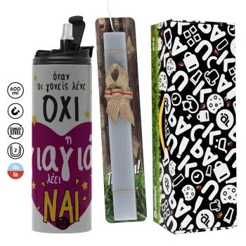 Όταν οι γονείς λένε ΟΧΙ, η γιαγιά λέει ΝΑΙ, Πασχαλινή Λαμπάδα με Travel Tumbler θερμό (600ml, BPA free) & κερί αρωματικό πλακέ (30cm) (ΓΚΡΙ)