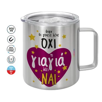 Όταν οι γονείς λένε ΟΧΙ, η γιαγιά λέει ΝΑΙ, Κούπα Ανοξείδωτη διπλού τοιχώματος 300ml με καπάκι διατήρησης θερμοκρασίας