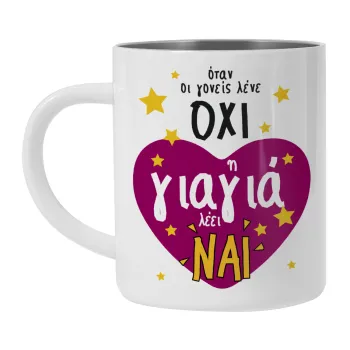 Όταν οι γονείς λένε ΟΧΙ, η γιαγιά λέει ΝΑΙ, Mug Stainless steel double wall 300ml