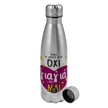 Όταν οι γονείς λένε ΟΧΙ, η γιαγιά λέει ΝΑΙ, Metallic water bottle, stainless steel, 750ml