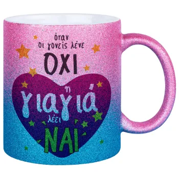Όταν οι γονείς λένε ΟΧΙ, η γιαγιά λέει ΝΑΙ, Κούπα Χρυσή/Μπλε Glitter, κεραμική, 330ml