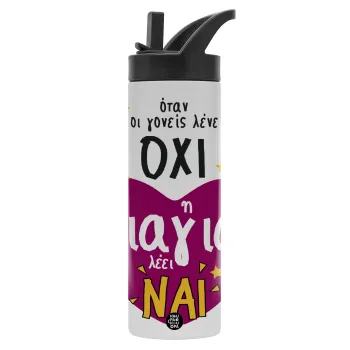 Όταν οι γονείς λένε ΟΧΙ, η γιαγιά λέει ΝΑΙ, Μεταλλικό παγούρι θερμός με καλαμάκι & χειρολαβή, ανοξείδωτο ατσάλι (Stainless steel 304), διπλού τοιχώματος, 600ml