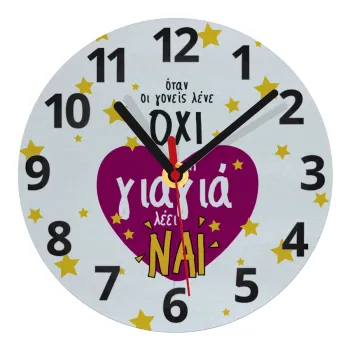 Όταν οι γονείς λένε ΟΧΙ, η γιαγιά λέει ΝΑΙ, Ρολόι τοίχου γυάλινο (20cm)