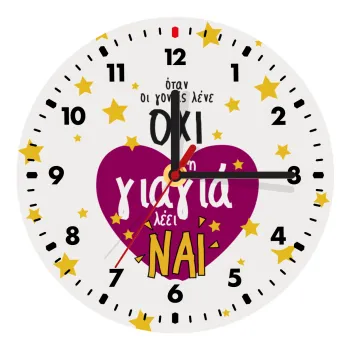 Όταν οι γονείς λένε ΟΧΙ, η γιαγιά λέει ΝΑΙ, Ρολόι τοίχου ξύλινο (20cm)