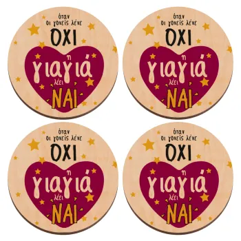 Όταν οι γονείς λένε ΟΧΙ, η γιαγιά λέει ΝΑΙ, ΣΕΤ x4 Σουβέρ ξύλινα στρογγυλά plywood (9cm)