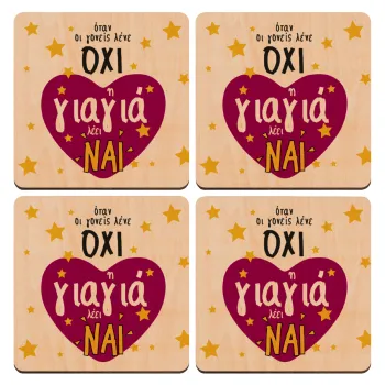 Όταν οι γονείς λένε ΟΧΙ, η γιαγιά λέει ΝΑΙ, ΣΕΤ x4 Σουβέρ ξύλινα τετράγωνα plywood (9cm)
