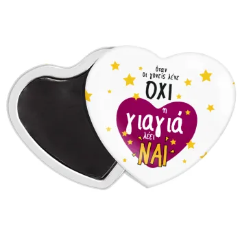 Όταν οι γονείς λένε ΟΧΙ, η γιαγιά λέει ΝΑΙ, Μαγνητάκι καρδιά (57x52mm)