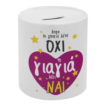 Όταν οι γονείς λένε ΟΧΙ, η γιαγιά λέει ΝΑΙ, Κουμπαράς πορσελάνης με τάπα