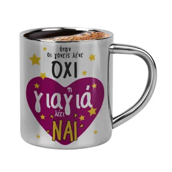 Όταν οι γονείς λένε ΟΧΙ, η γιαγιά λέει ΝΑΙ, Κουπάκι μεταλλικό διπλού τοιχώματος για espresso (220ml)